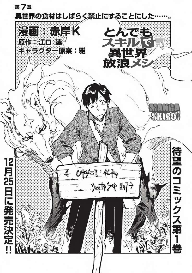 Baca Manga Tondemo Skill de Isekai Hourou Meshi Chapter 7 Gambar 2