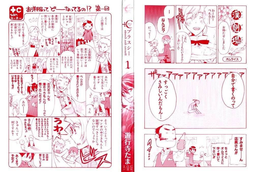 Baca Manga +C: Sword and Cornett Chapter 1 Gambar 2