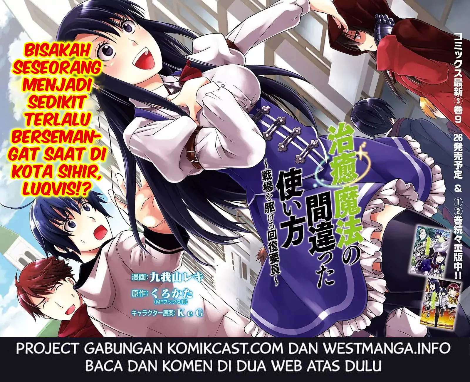 The Wrong Way to use Healing Magic Chapter 17 Gambar 3