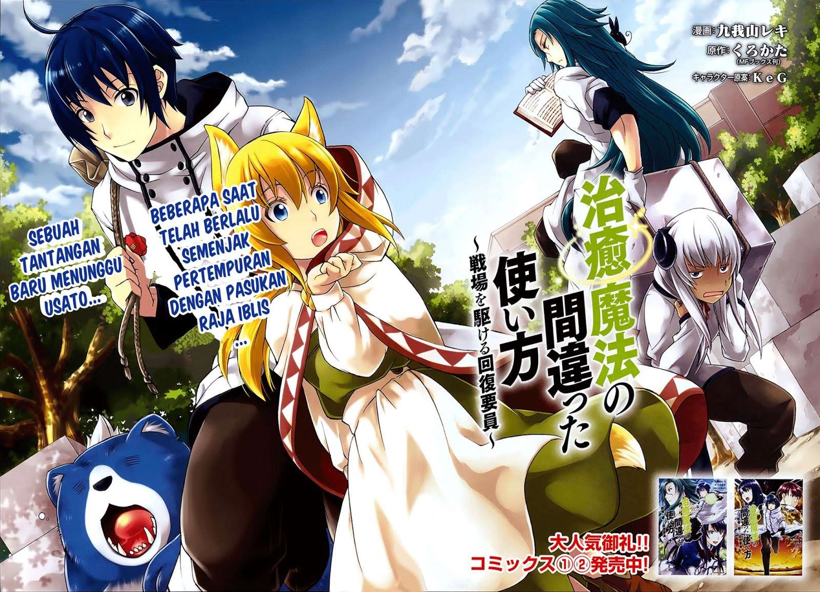 The Wrong Way to use Healing Magic Chapter 12 Gambar 5