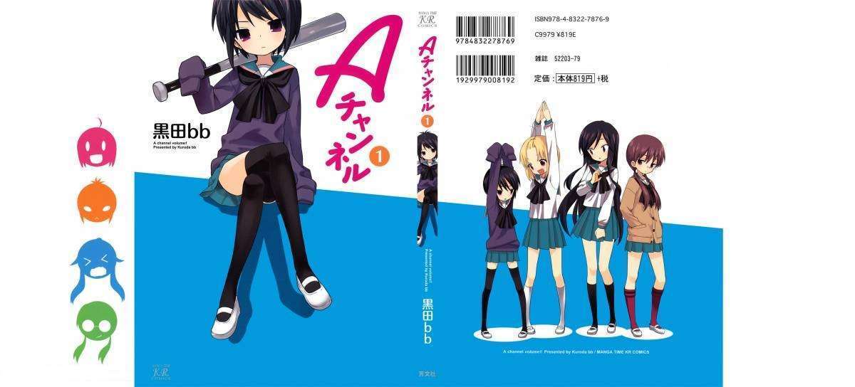 Baca Manga A Channel Chapter 1 Gambar 2