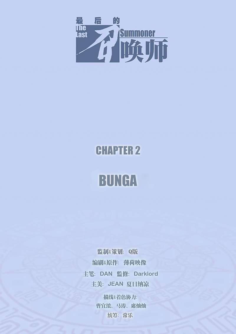 Komik The Last Summoner Chapter 2.1 gambar nomor 1