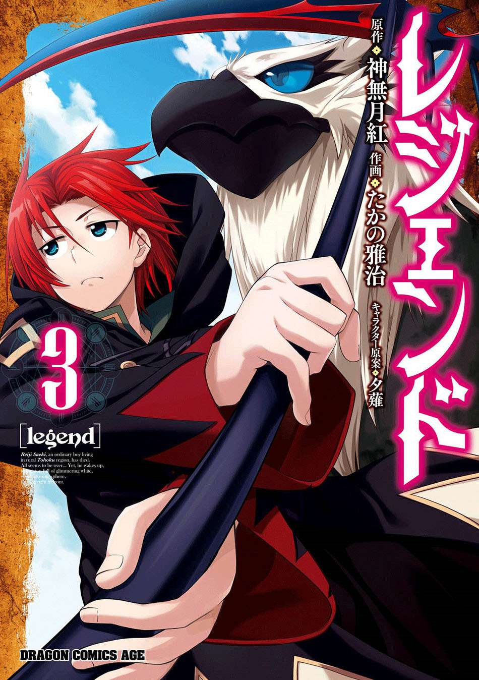 Baca Manga Legend Chapter 13 Gambar 2