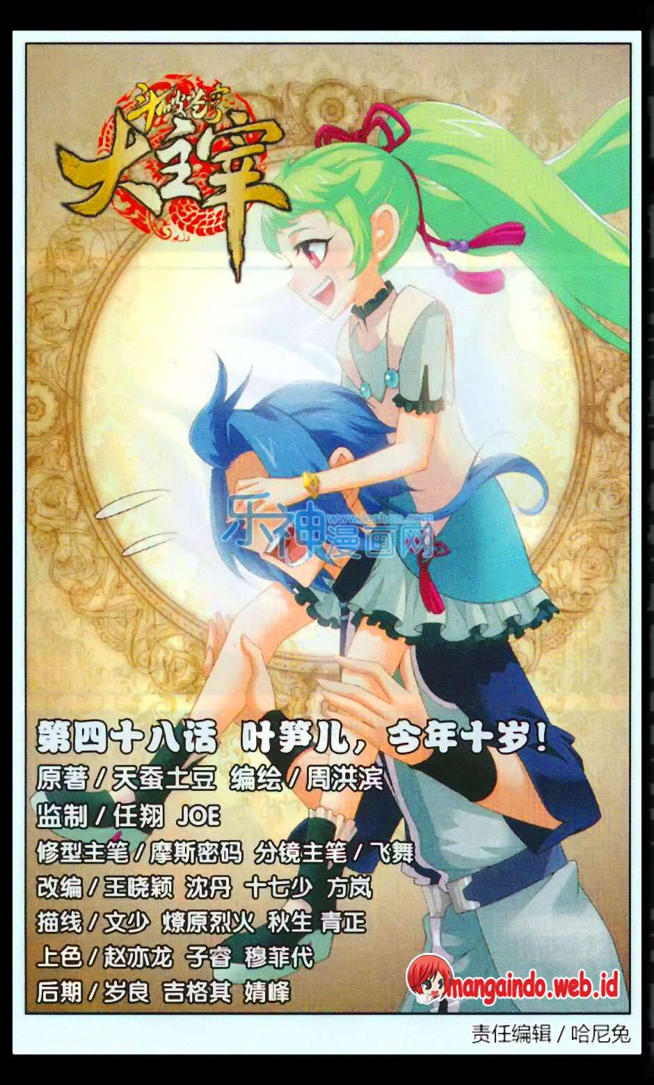 Komik The Great Ruler Chapter 48 gambar nomor 1