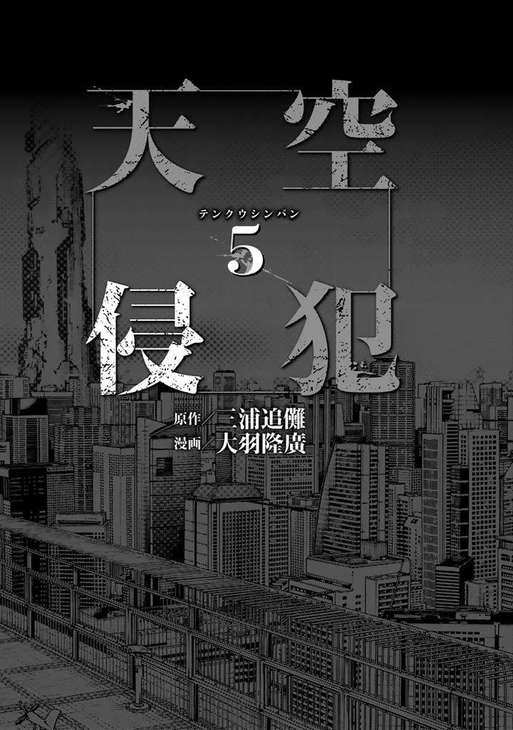 tenkuu shinpan chapter 62 - Page 2