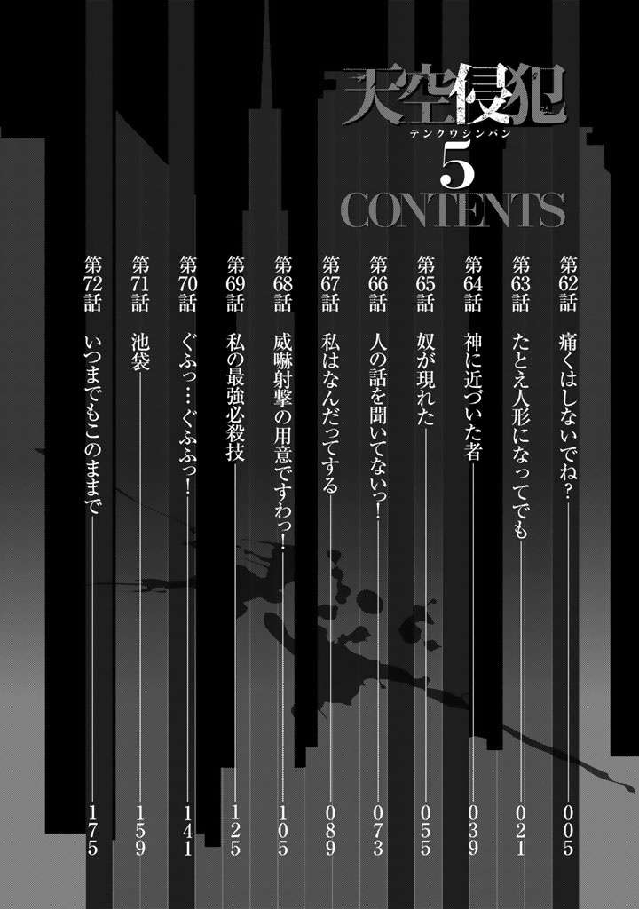 tenkuu shinpan chapter 62 - Page 5