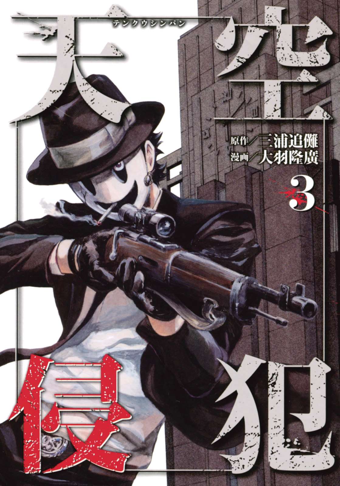 Baca Komik Tenkuu Shinpan Chapter 35 Gambar 1