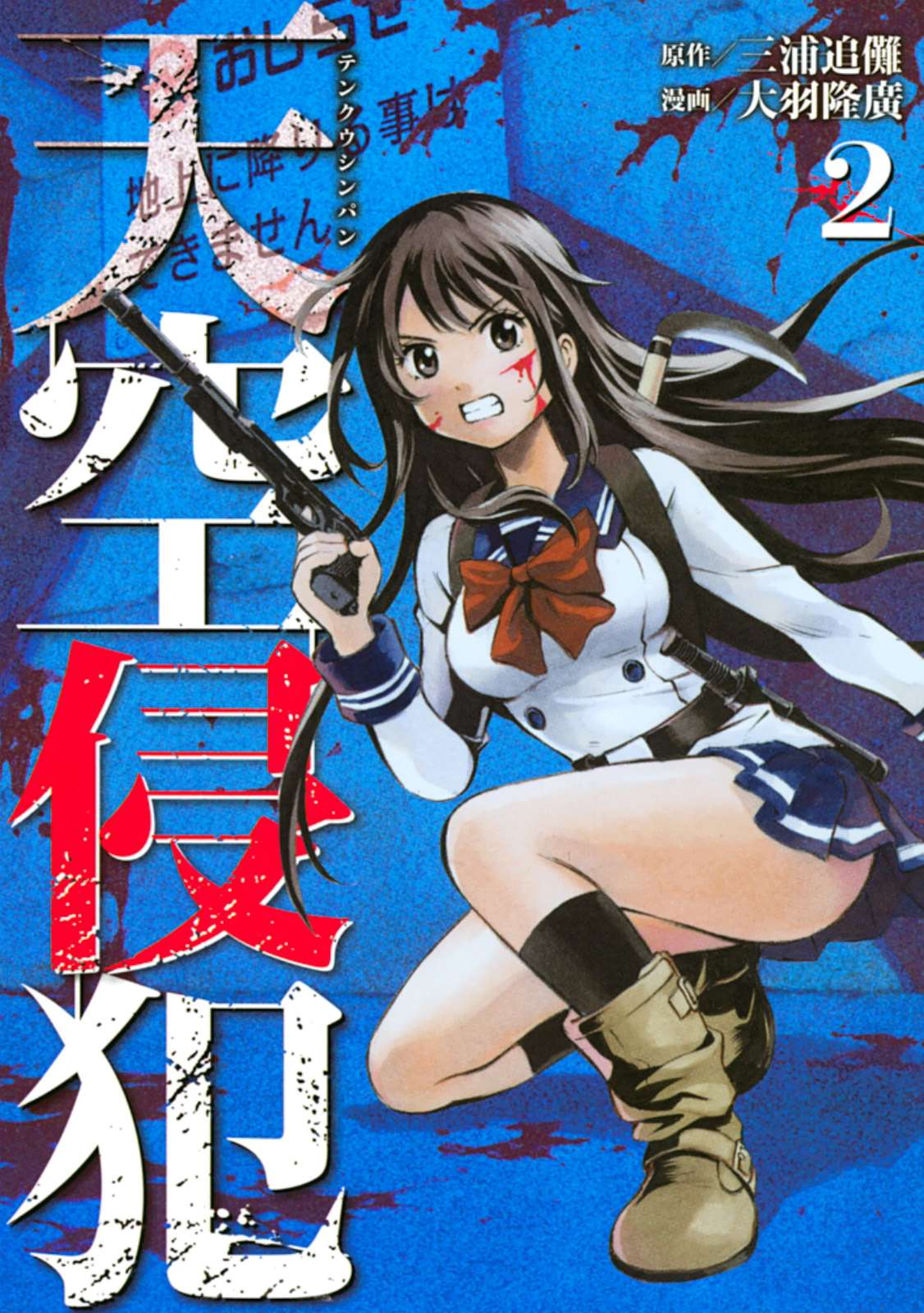 Baca Komik Tenkuu Shinpan Chapter 17 Gambar 1
