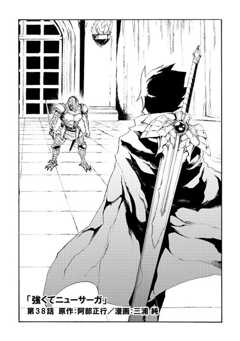 Tsuyokute New Saga Chapter 38 Gambar 3