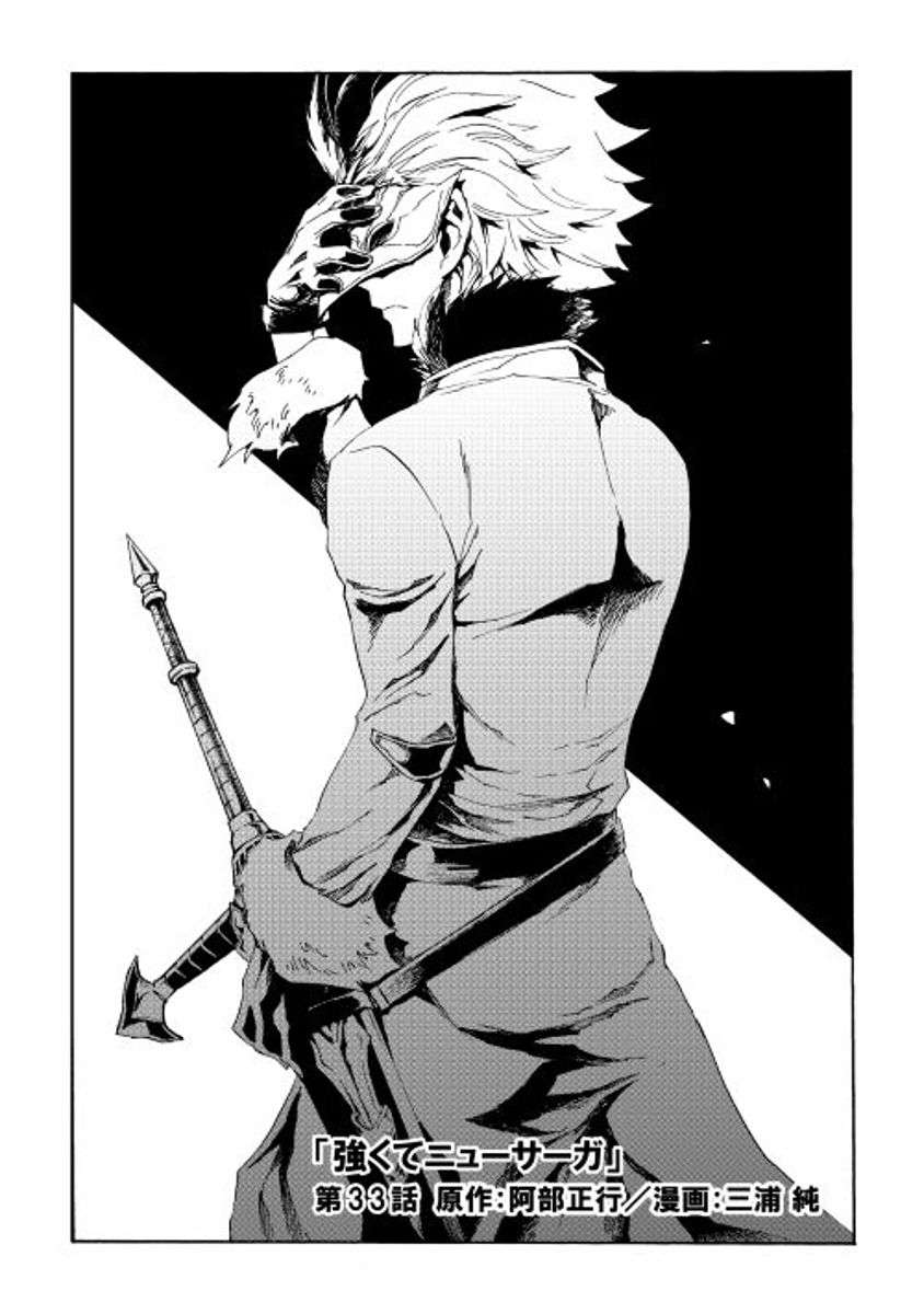 Baca Manga Tsuyokute New Saga Chapter 33 Gambar 2
