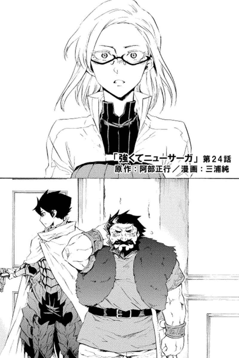 Baca Komik Tsuyokute New Saga Chapter 24 Gambar 1