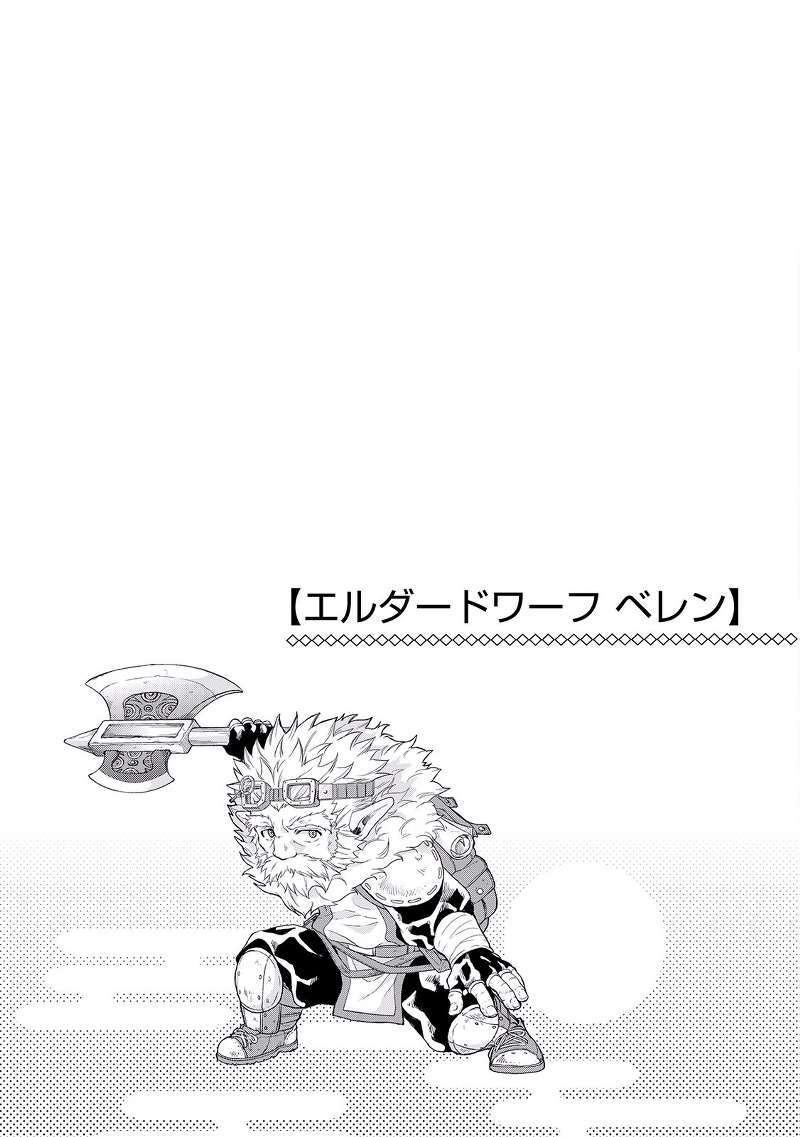 Tsuki ga Michibiku Isekai Douchuu Chapter 6 Gambar 27
