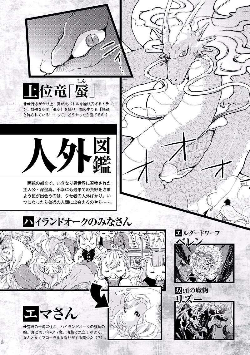 Tsuki ga Michibiku Isekai Douchuu Chapter 1 Gambar 4