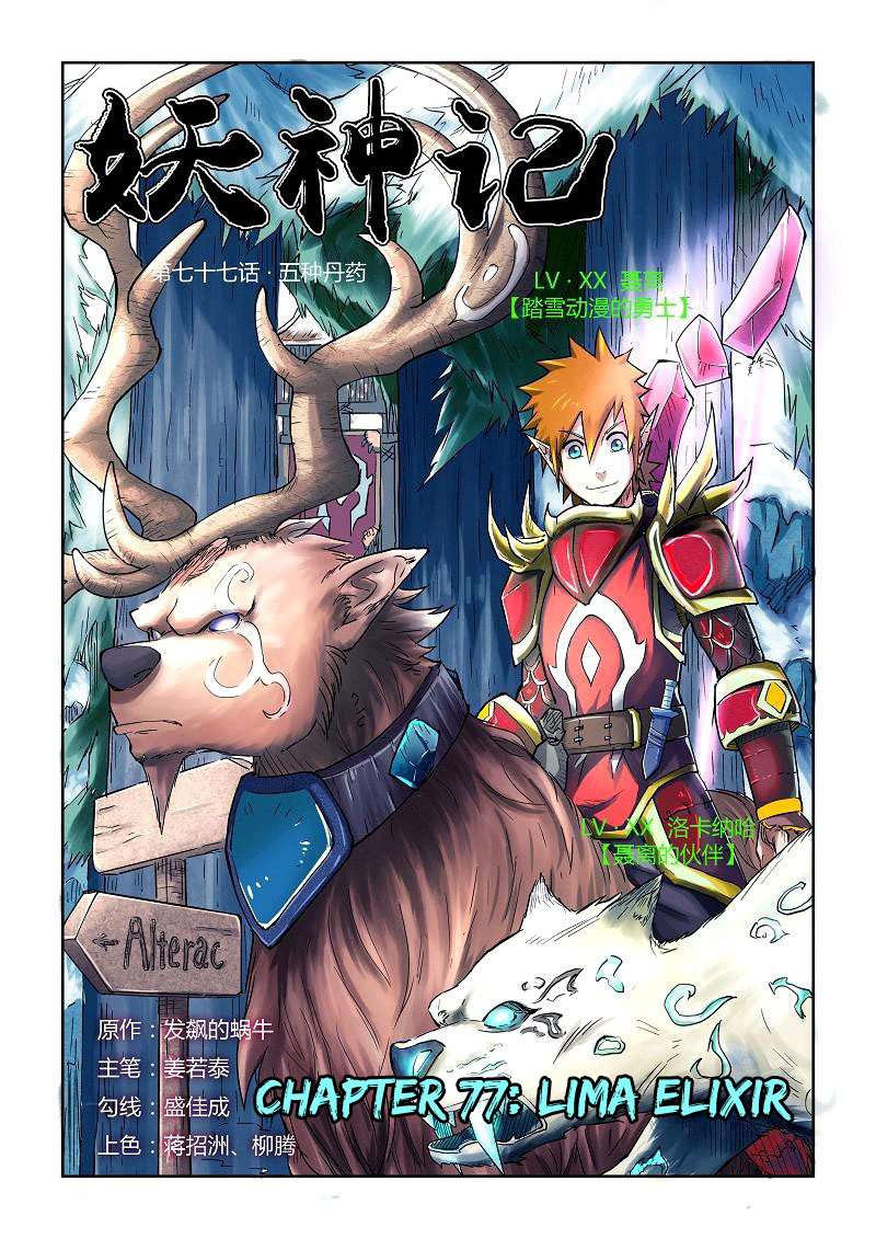 Baca Komik Tales of Demons and Gods Chapter 77 Gambar 1