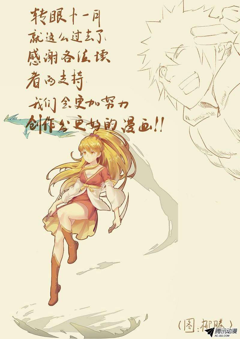 Tales of Demons and Gods Chapter 44 Gambar 12