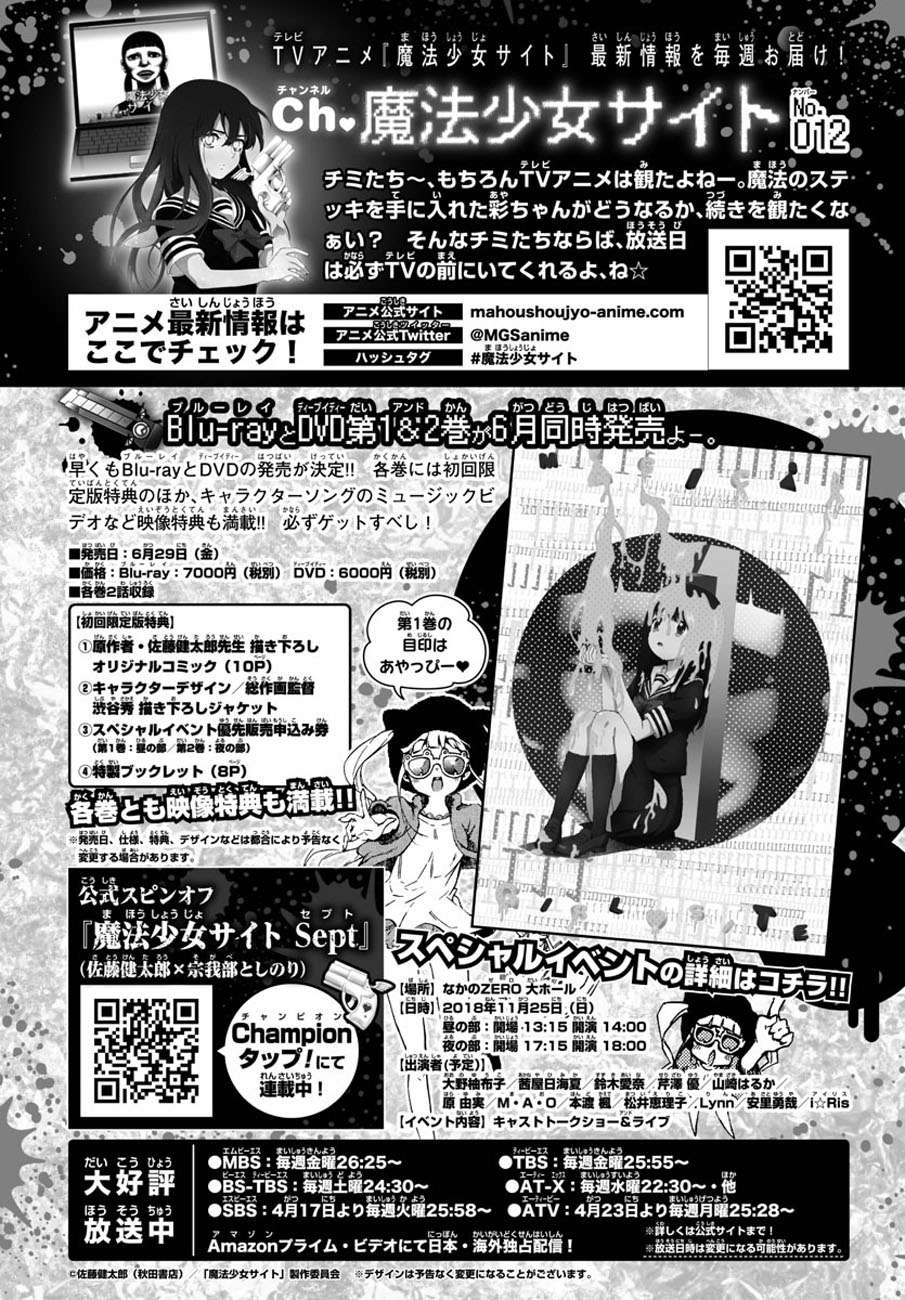 Mahou Shoujo Site Chapter 78 Gambar 22