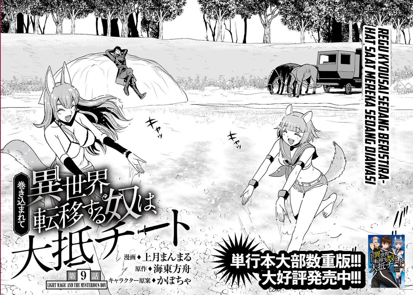 Makikomarete Isekai Teni suru Yatsu wa, Taitei Cheat Chapter 9 Gambar 3