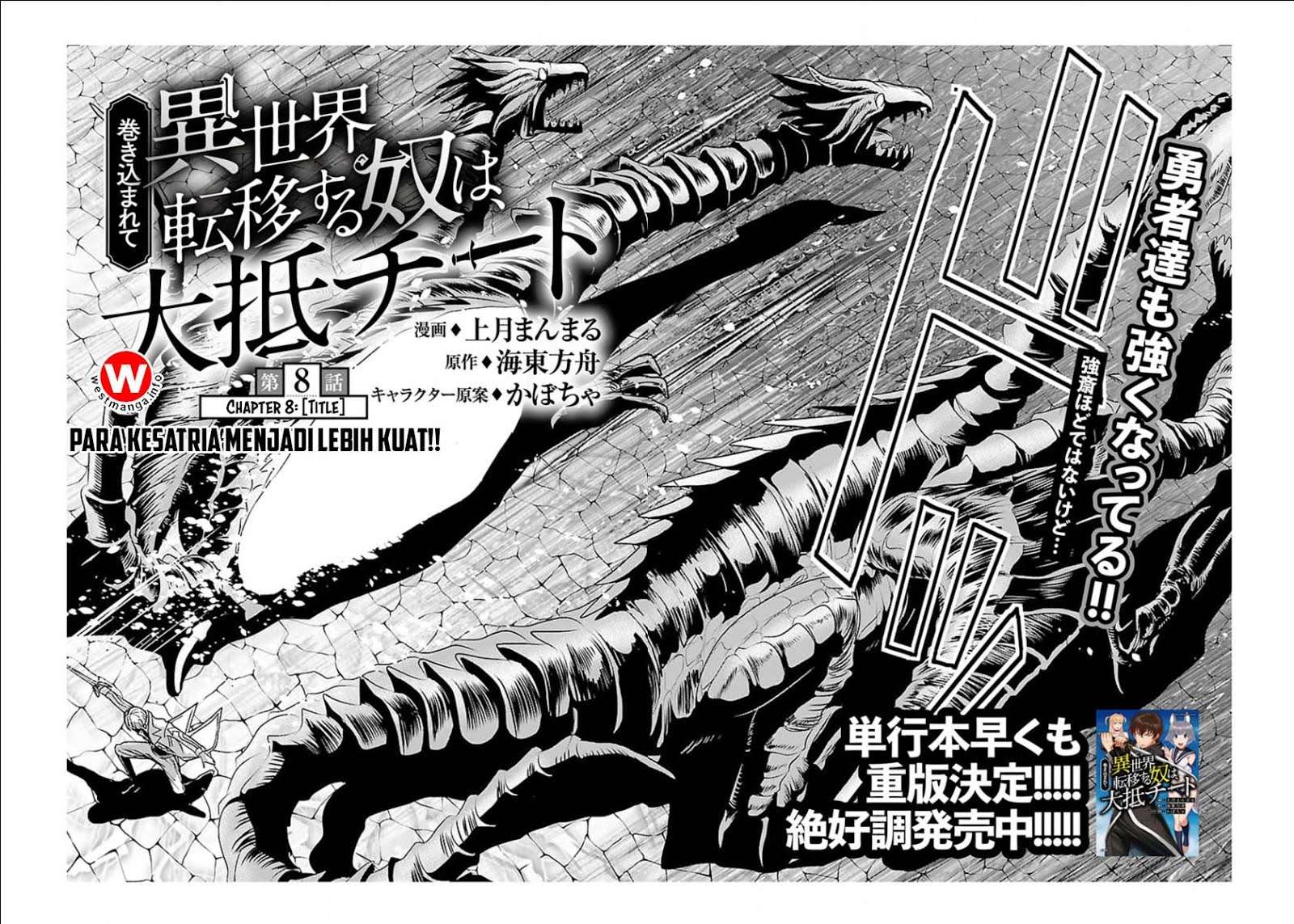 Makikomarete Isekai Teni suru Yatsu wa, Taitei Cheat Chapter 8 Gambar 3