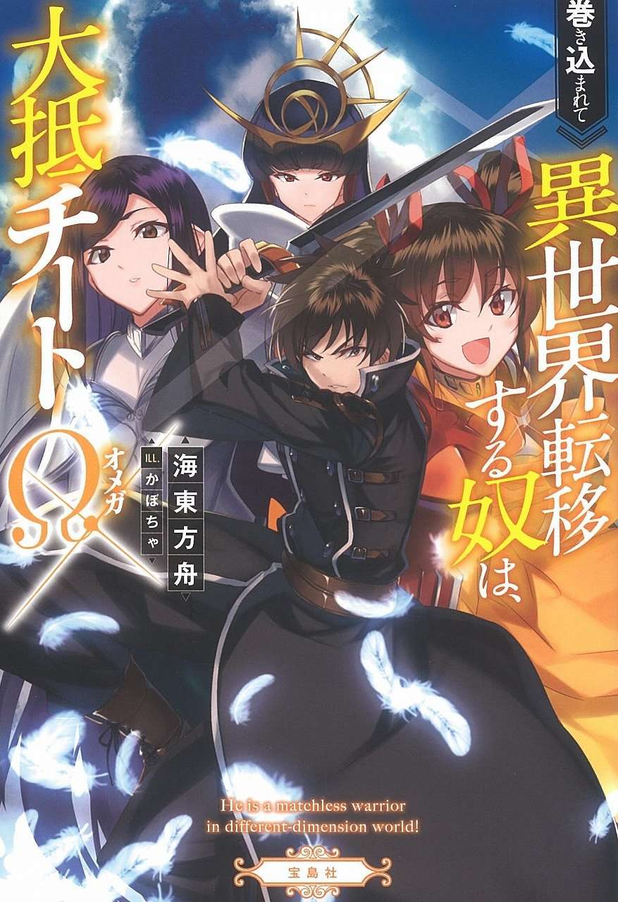 Baca Komik Makikomarete Isekai Teni suru Yatsu wa, Taitei Cheat Chapter 4 Gambar 1