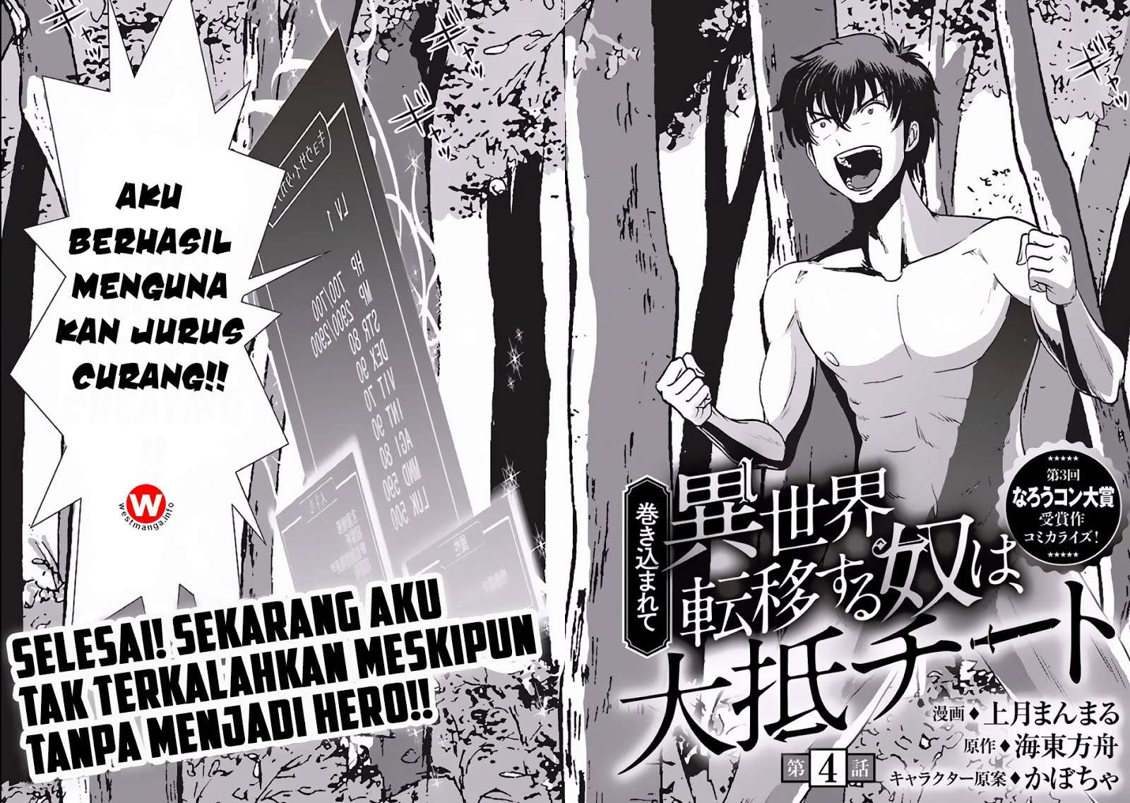 Makikomarete Isekai Teni suru Yatsu wa, Taitei Cheat Chapter 4 Gambar 10