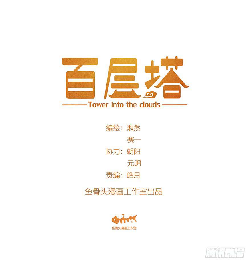 Baca Manhua Tower into the Clouds Chapter 11 Gambar 2