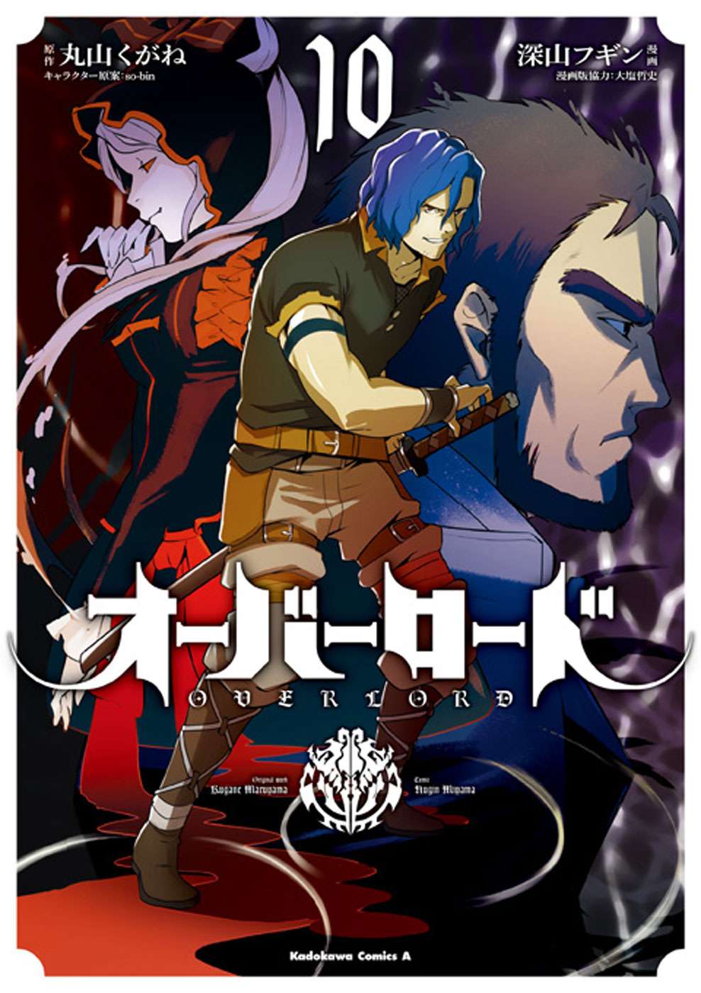 Overlord Chapter 39 Gambar 3