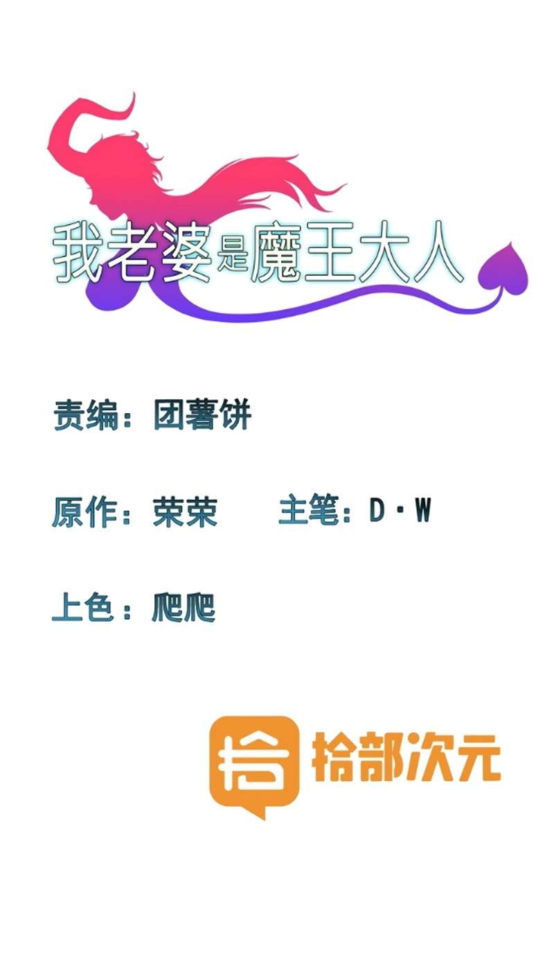 Baca Manhua My Wife is a Demon Queen Chapter 116 Gambar 2