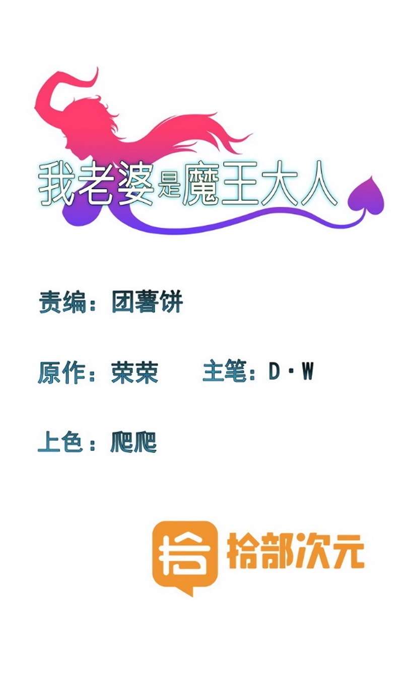 Baca Manhua My Wife is a Demon Queen Chapter 119 Gambar 2