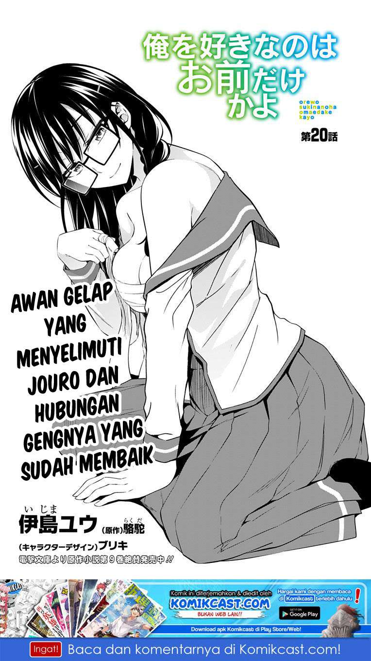 Baca Manga Ore wo Suki Nano wa Omae Dake ka yo Chapter 20 Gambar 2
