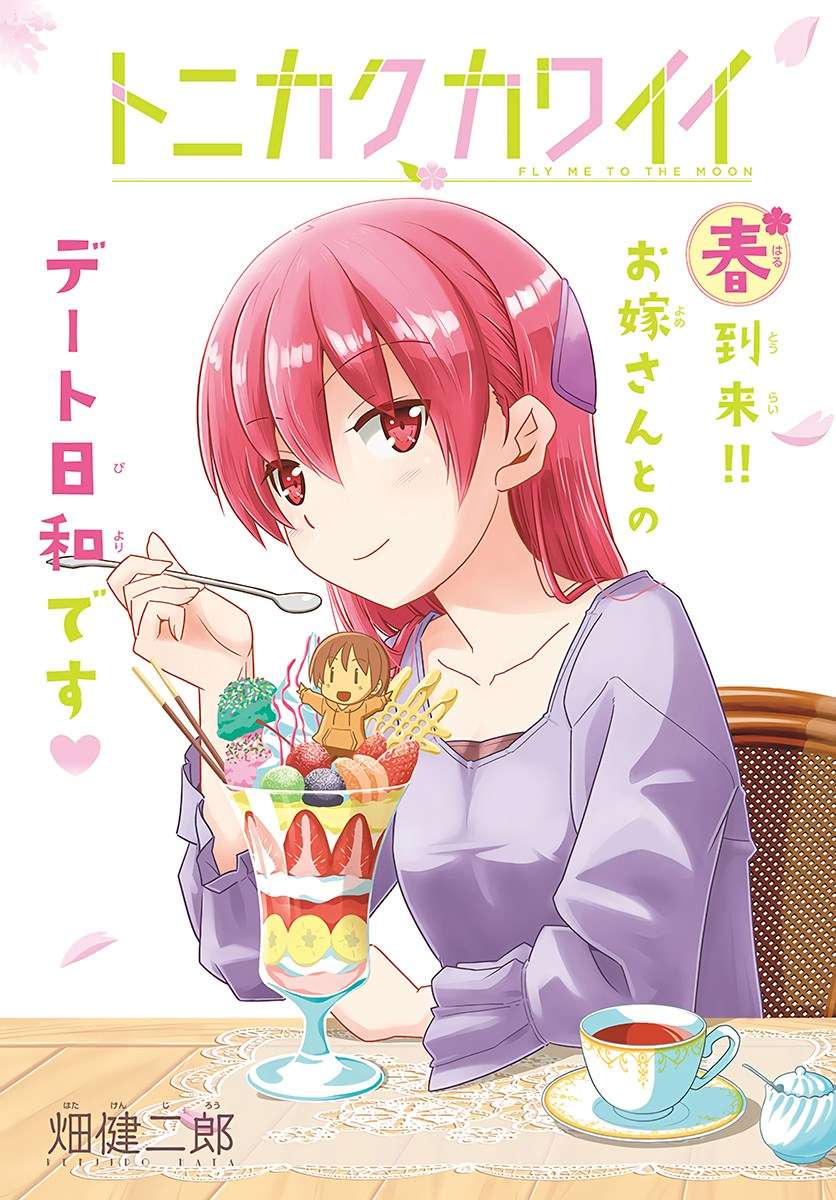 Baca Komik Tonikaku Kawaii Chapter 47 Gambar 1