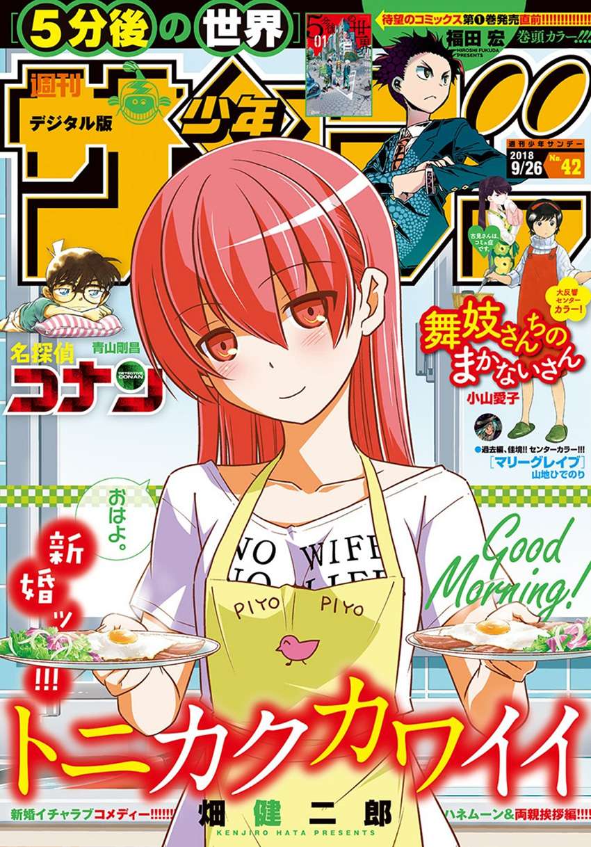 Baca Manga Tonikaku Kawaii Chapter 28 Gambar 2