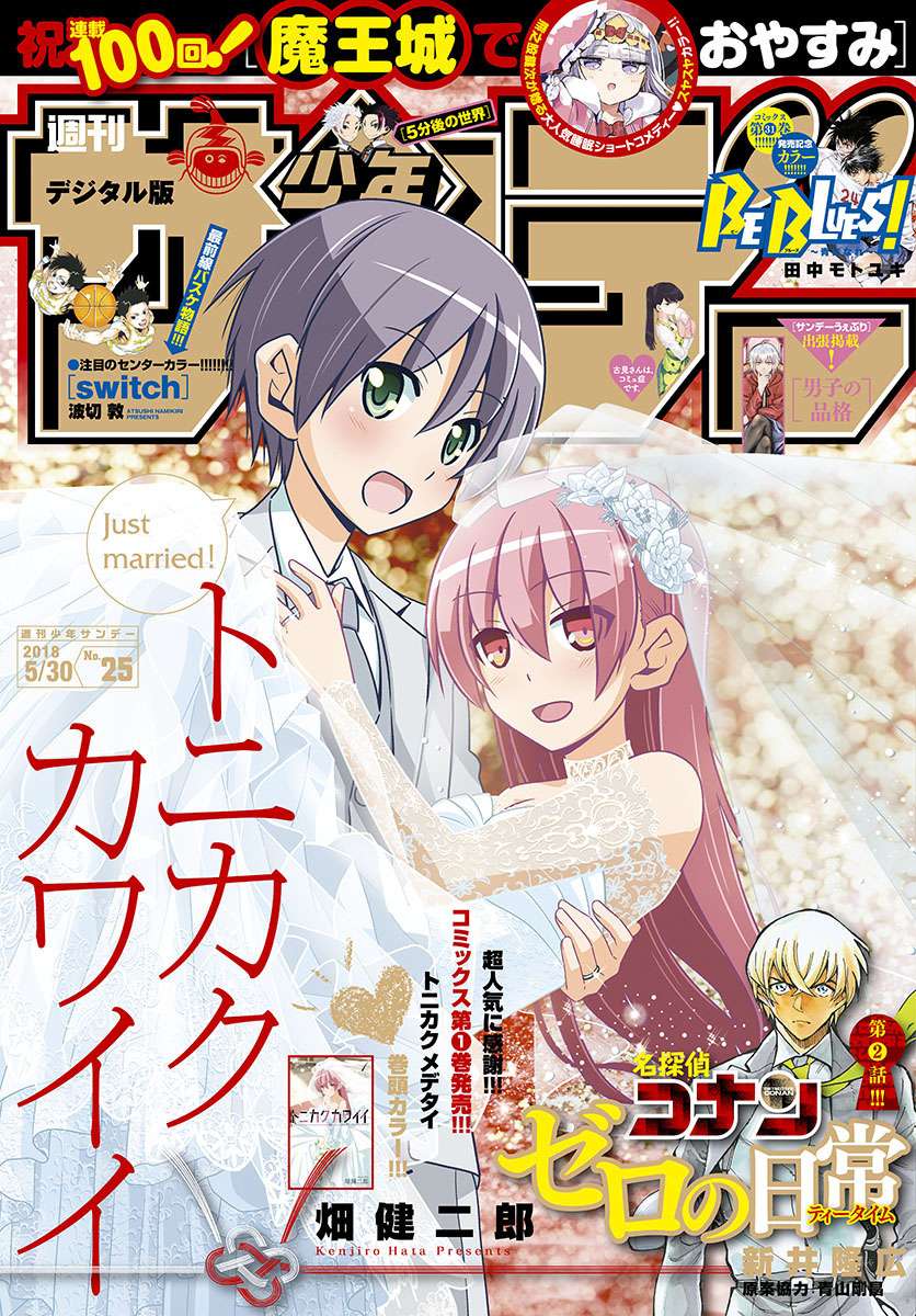 Baca Komik Tonikaku Kawaii Chapter 18 Gambar 1