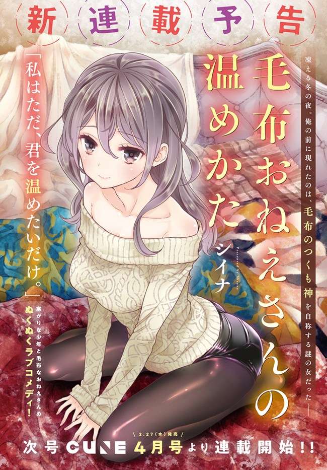 Mofu O Neesan No Atatame-kata Chapter 1 - https://img.komiku.org/wp-content/uploads/50459-1.jpg