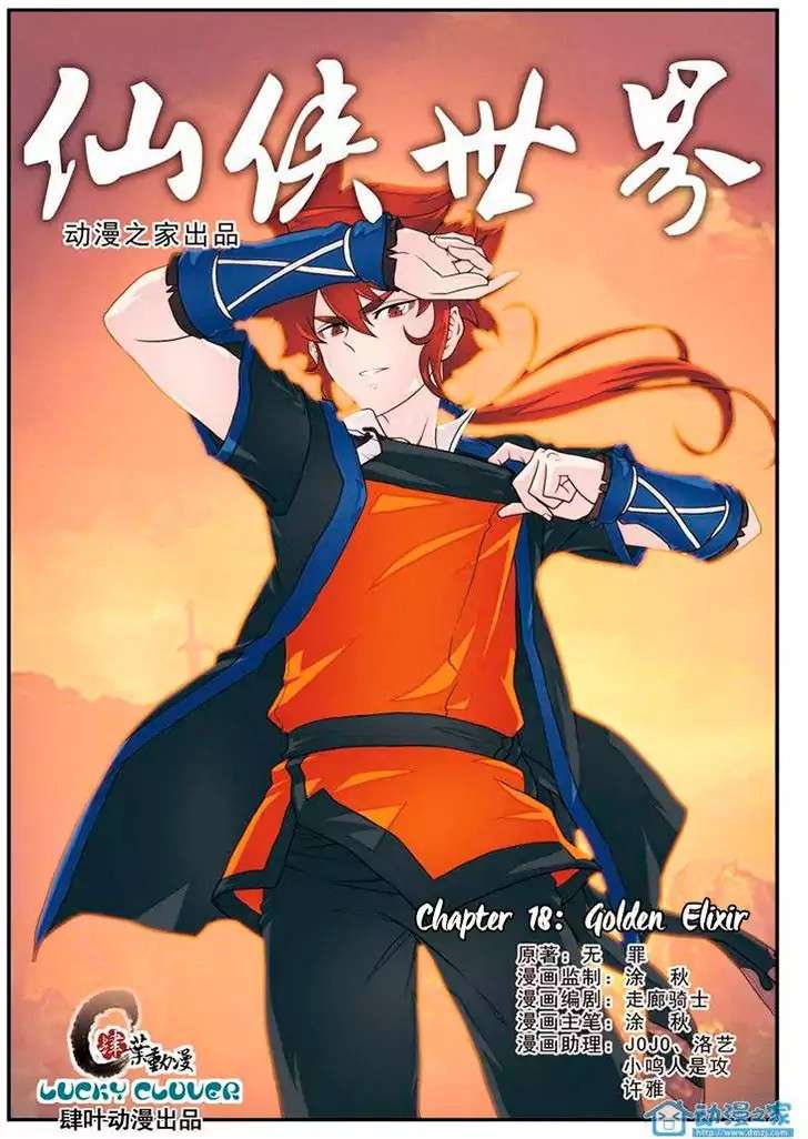 Manhua The Mythical Realm Chapter 18 gambar nomor 2