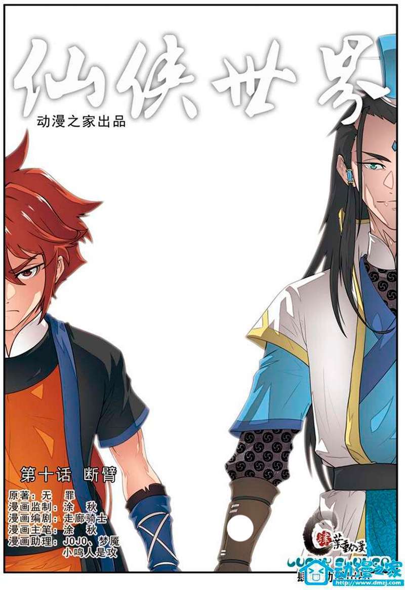 Manhua The Mythical Realm Chapter 10 gambar nomor 2