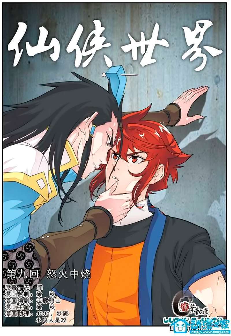 Manhua The Mythical Realm Chapter 9 gambar nomor 2