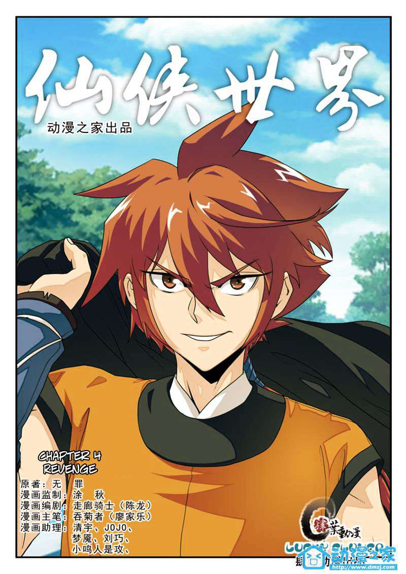 Komik The Mythical Realm Chapter 4 gambar nomor 1