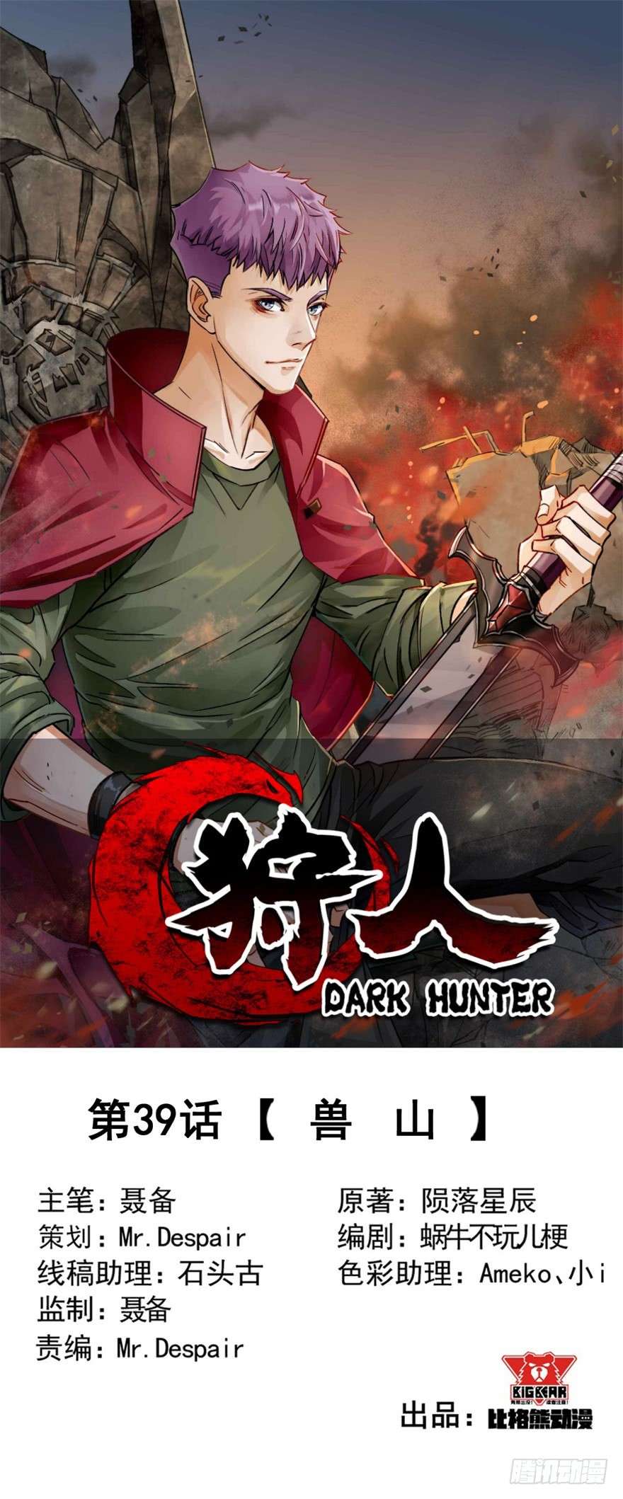 The Hunter Chapter 39 Gambar 4