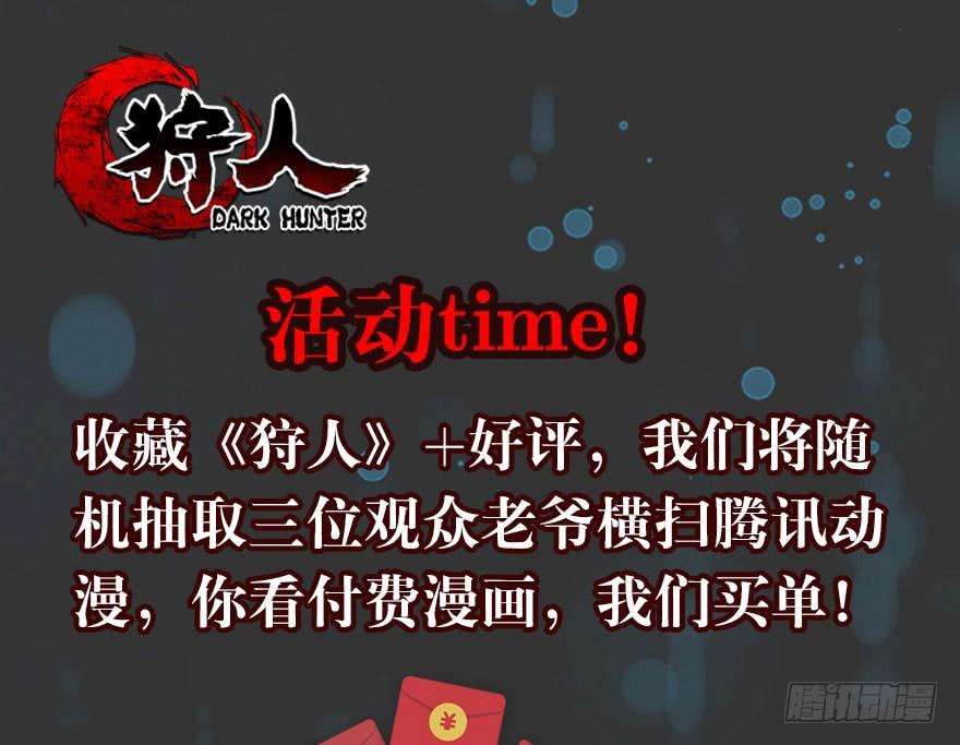 The Hunter Chapter 36 Gambar 70
