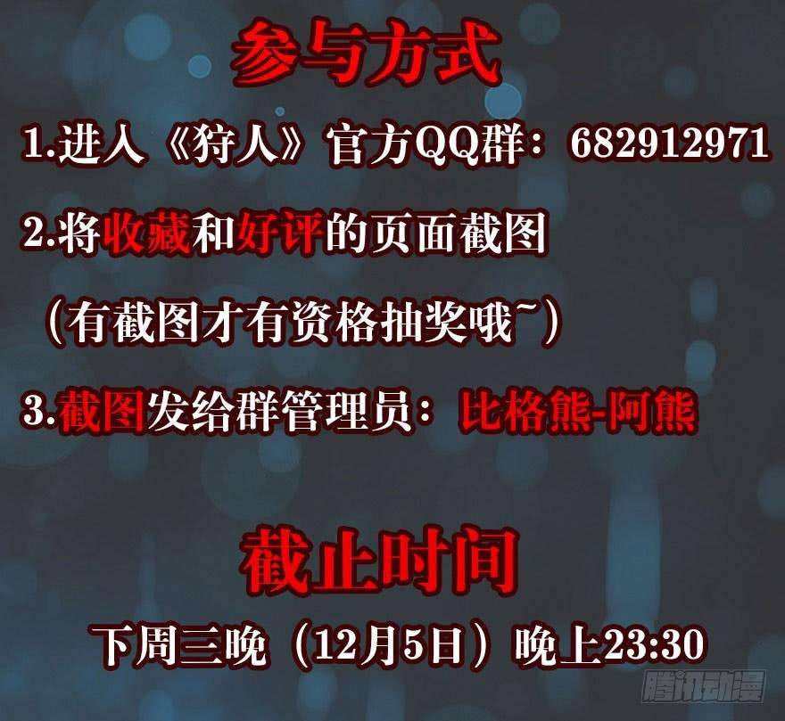 The Hunter Chapter 36 Gambar 72