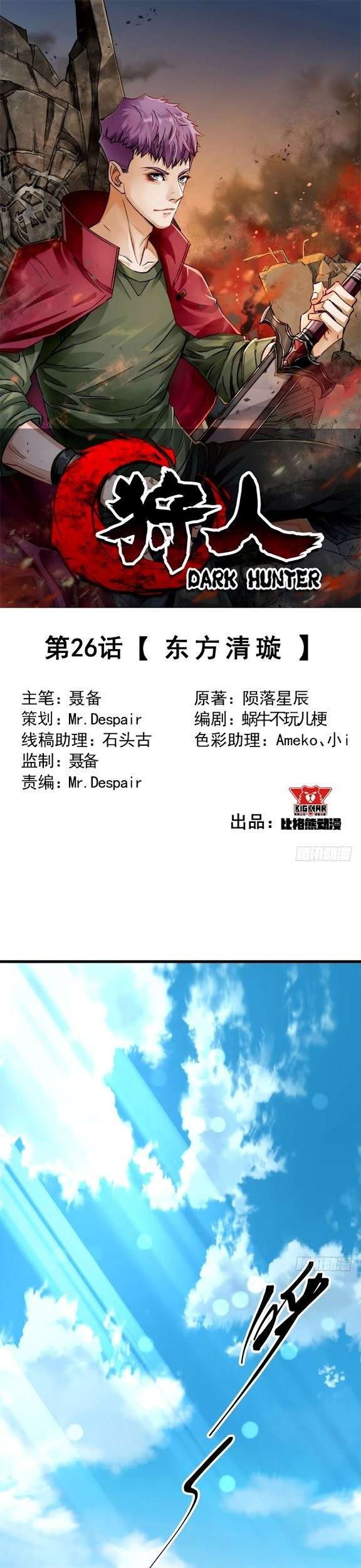 The Hunter Chapter 26 Gambar 3