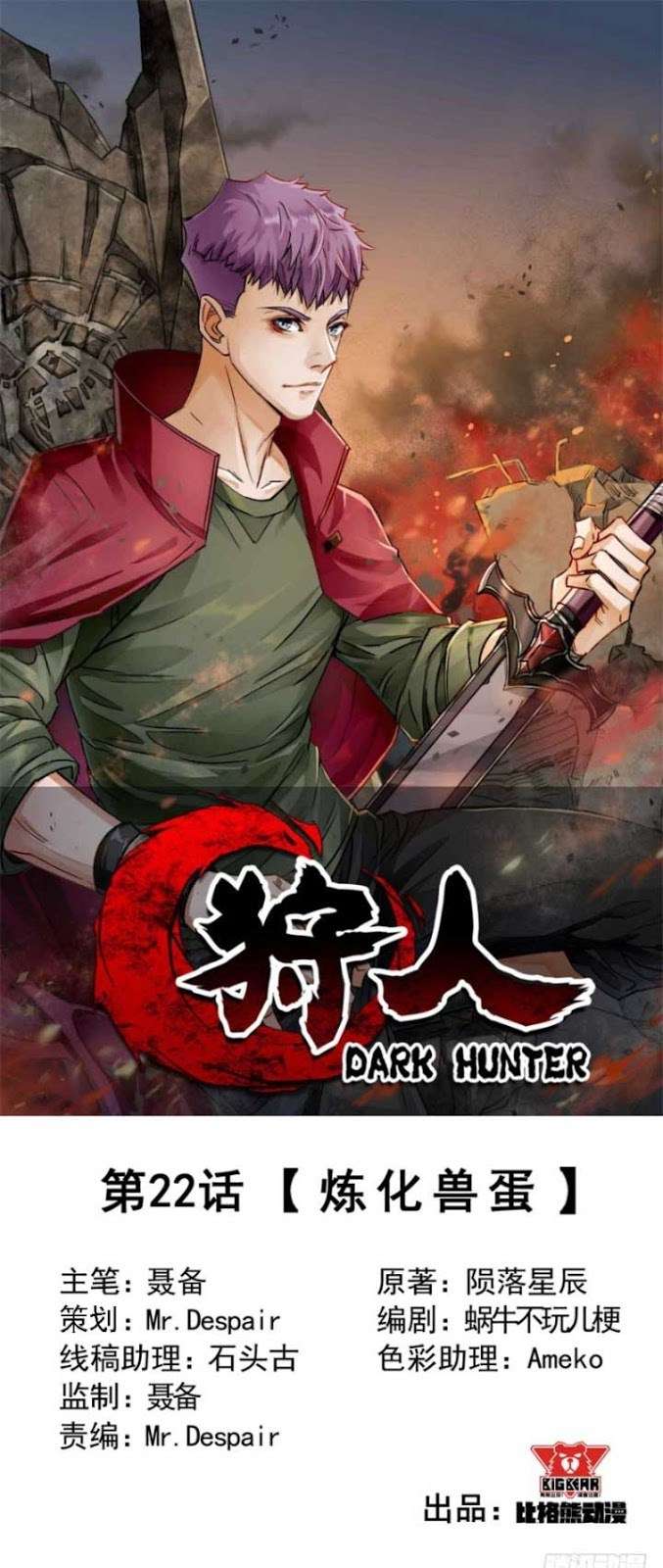 Manhua The Hunter Chapter 22 gambar nomor 2
