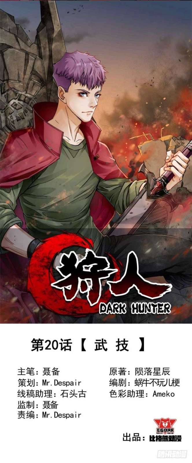 The Hunter Chapter 20 Gambar 3