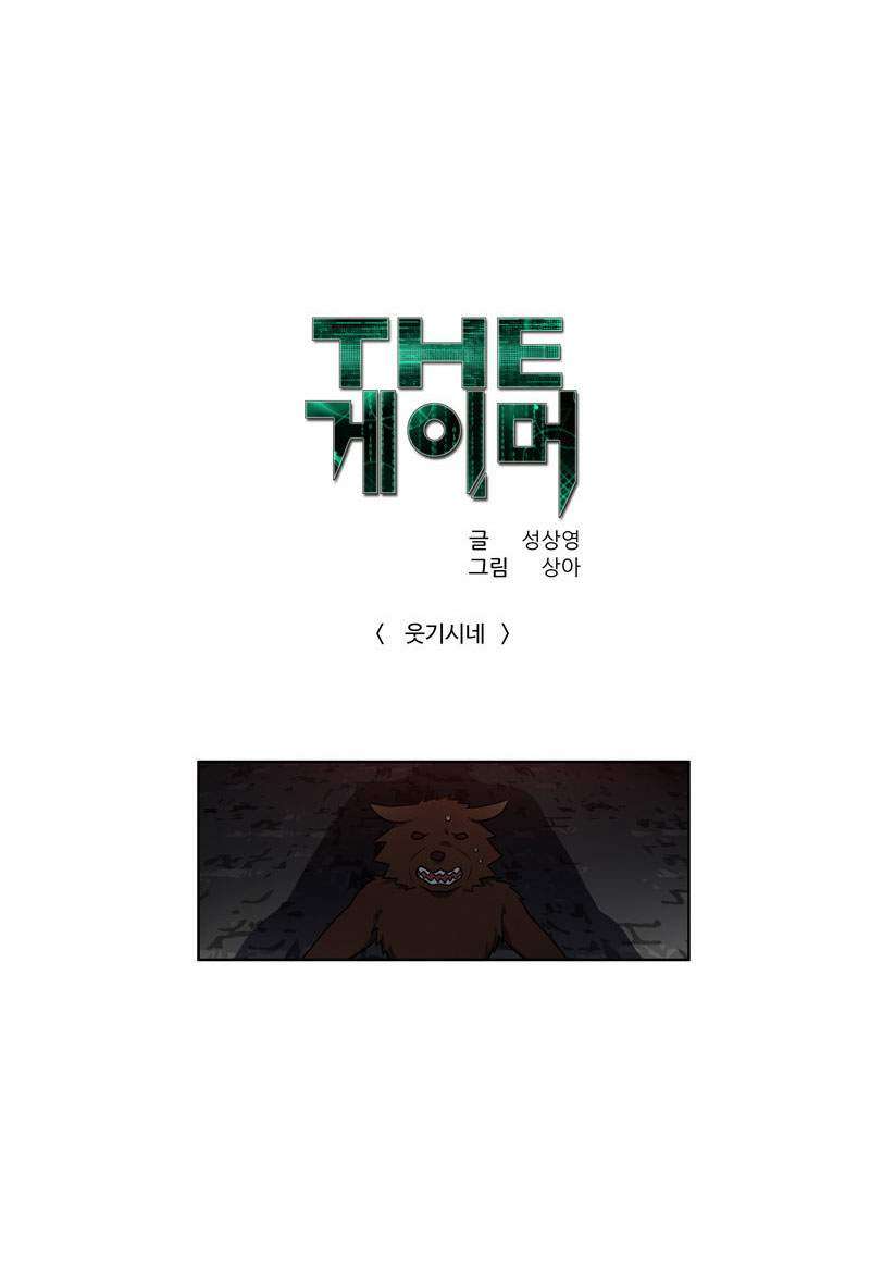 Baca Komik The Gamer Chapter 103 Gambar 1