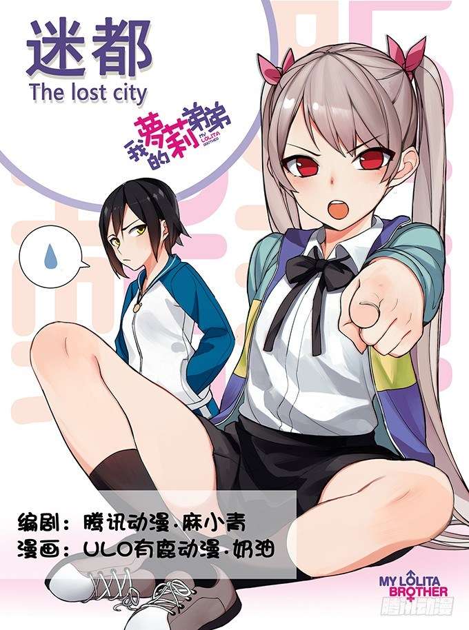 Baca Manhua My Lolita Brother Chapter 1 Gambar 2