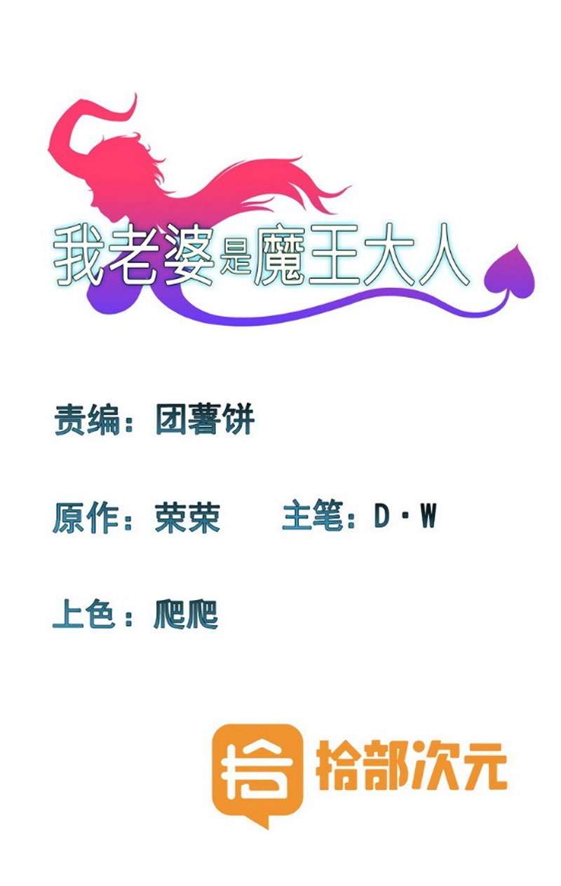 Baca Manhua My Wife is a Demon Queen Chapter 121 Gambar 2