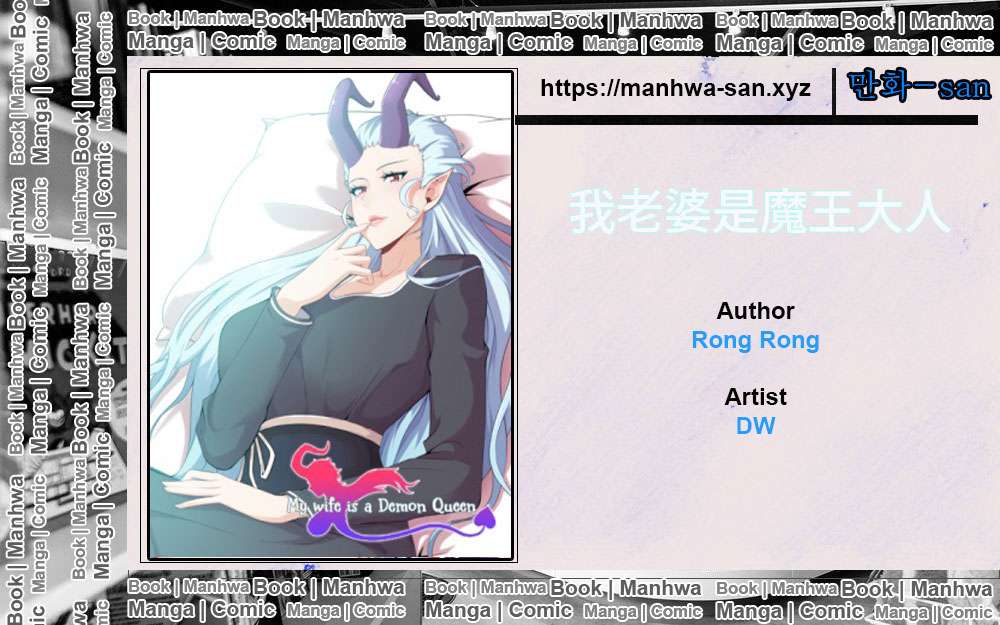 Baca Komik My Wife is a Demon Queen Chapter 120 Gambar 1