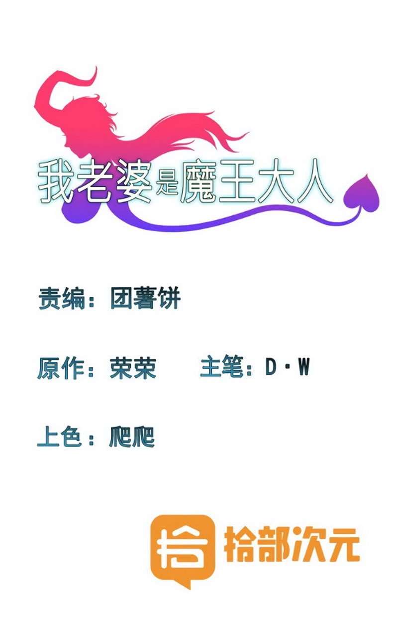 Baca Manhua My Wife is a Demon Queen Chapter 120 Gambar 2