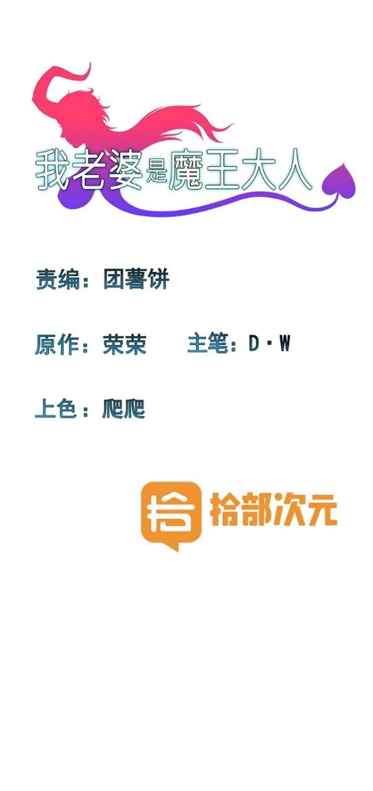 Baca Manhua My Wife is a Demon Queen Chapter 105 Gambar 2