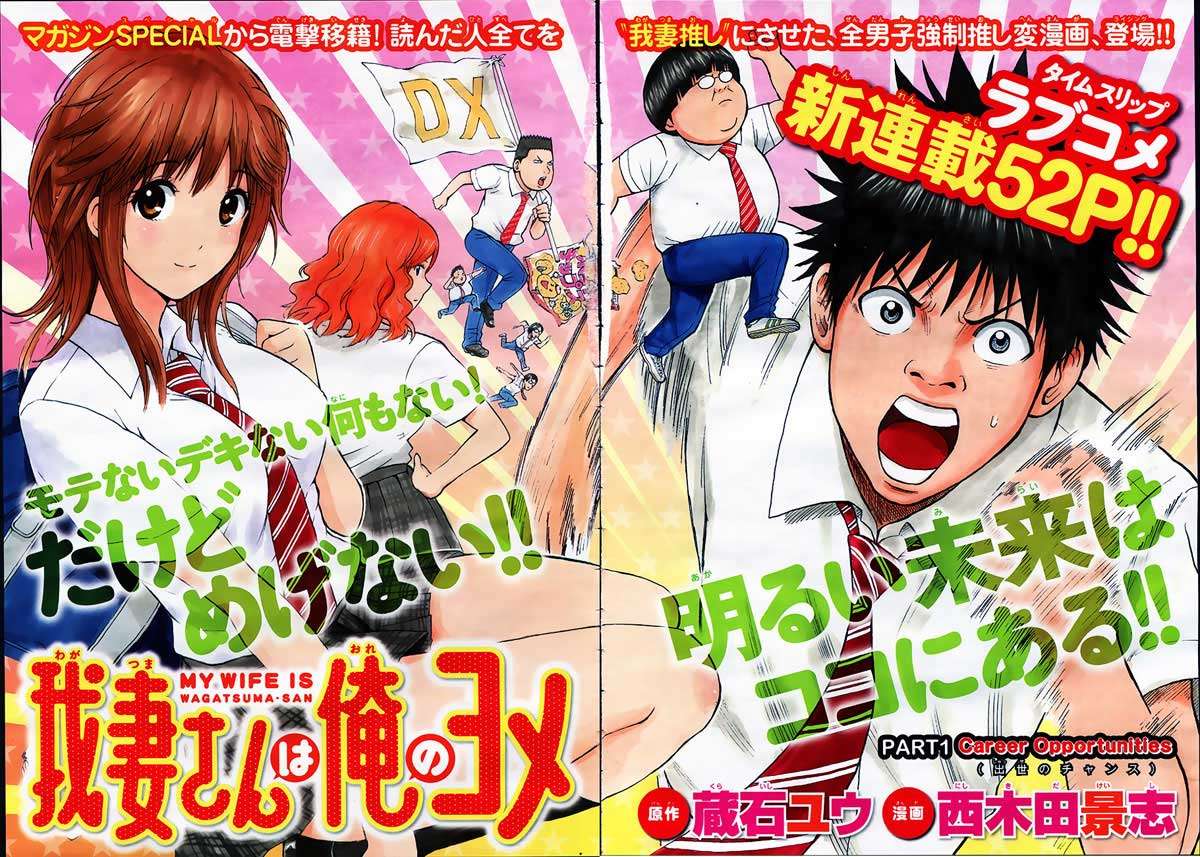 Wagatsuma-san wa Ore no Yome Chapter 13 Gambar 3